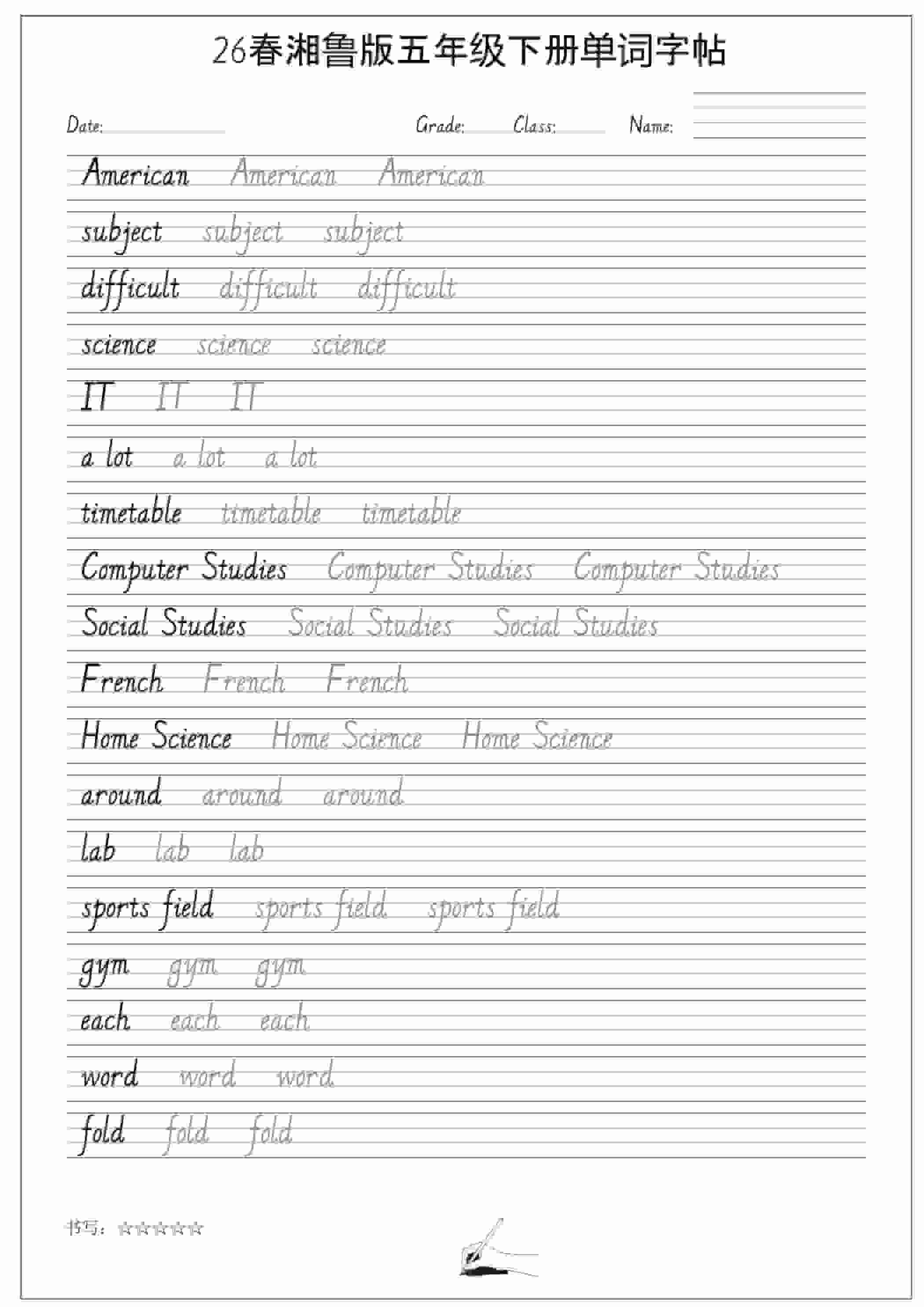 五年级下英语26春单词字帖《湘鲁版》-悟思笔记，一个低调的学习营。