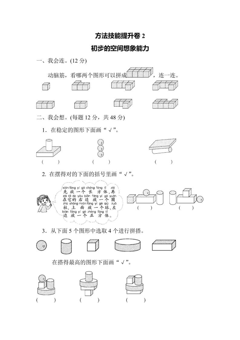 一上数学方法技能提升卷2初步的空间想象能力-悟思笔记，一个低调的学习营。