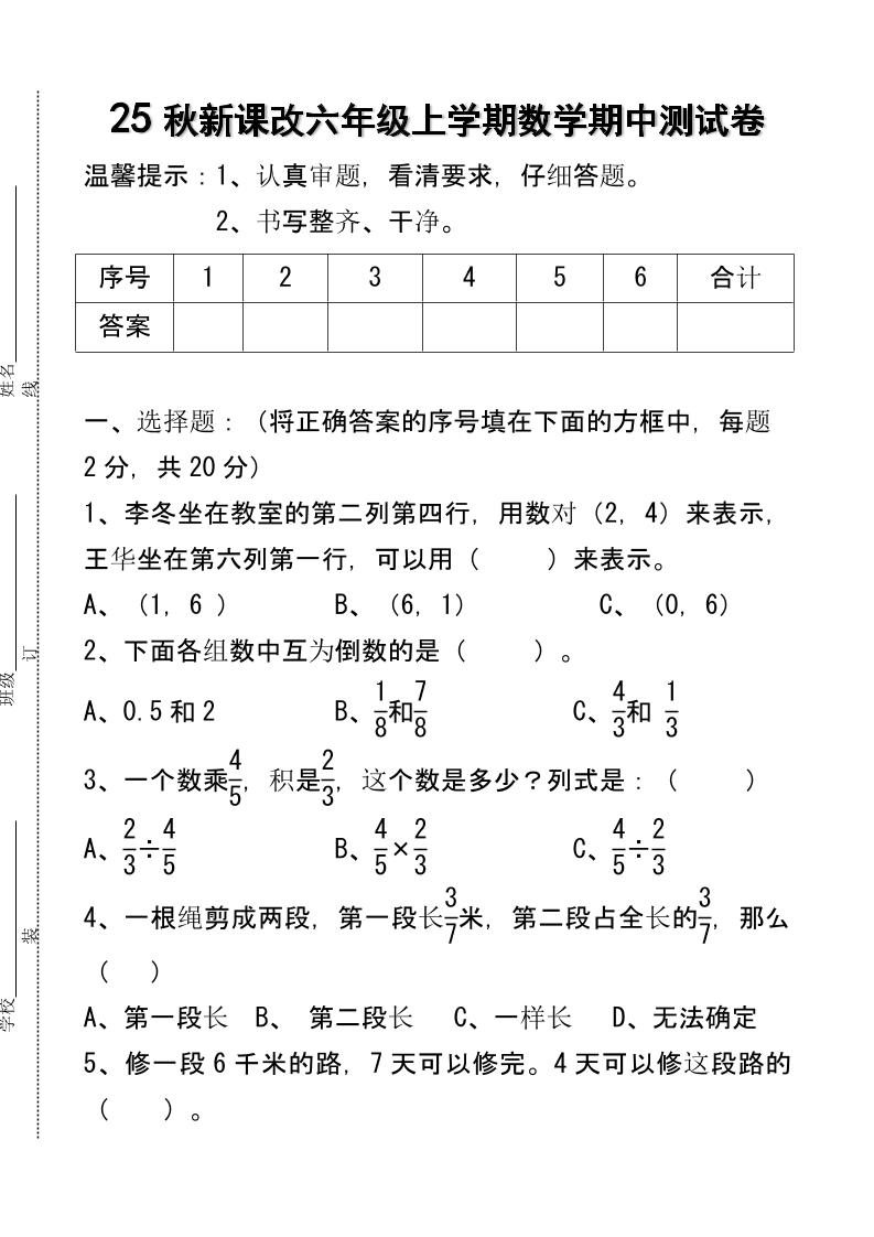 【2025秋新版】六年级上学期数学期中测试卷-悟思笔记，一个低调的学习营。