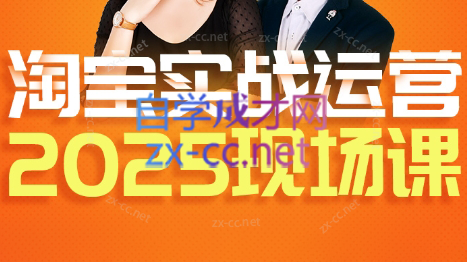 推易·淘宝全套运营现场课程(更新12月)-悟思笔记，一个低调的学习营。