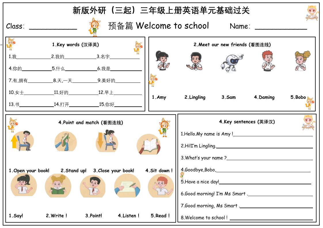 三年级上册英语（外研三起）单元基础过关默写单-悟思笔记，一个低调的学习营。