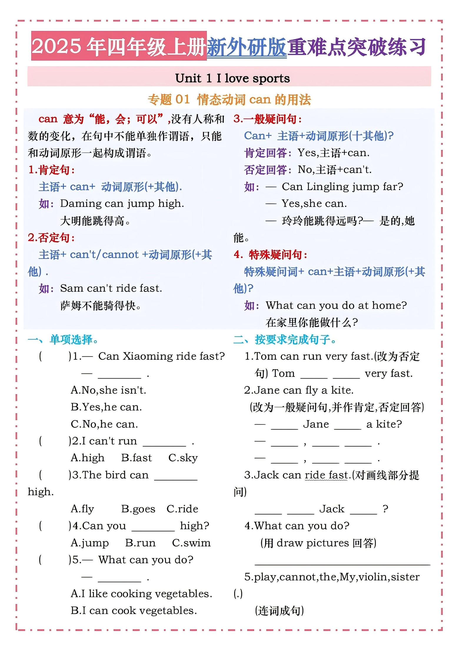 四年级上外研版英语1-4单元重难点突破练习-悟思笔记，一个低调的学习营。