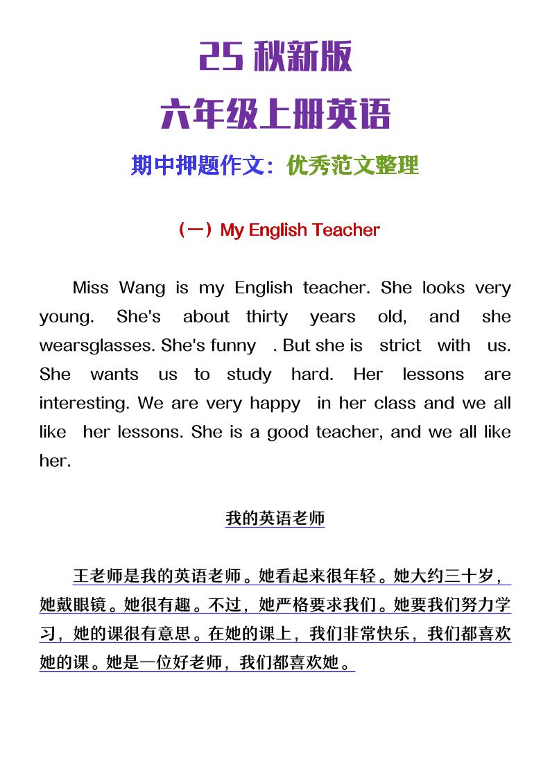 【2025秋新版】六年级上册英语期中押题作文优秀范文整理-悟思笔记，一个低调的学习营。