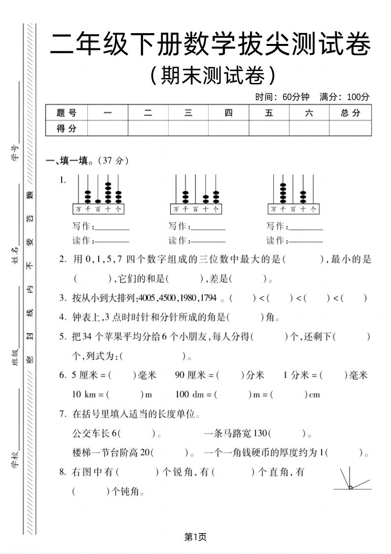 二下北师版数学期末拔尖测试卷2（4页）-悟思笔记，一个低调的学习营。