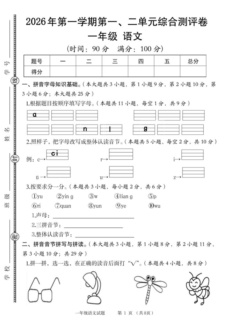 2026年一上语文第一、二单元综合测评卷-悟思笔记，一个低调的学习营。