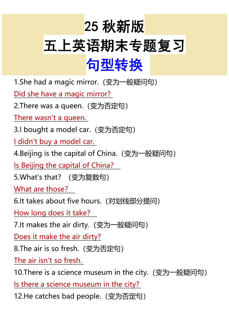 【2025秋新版】五上英语期末专题复习句型转换-悟思笔记，一个低调的学习营。