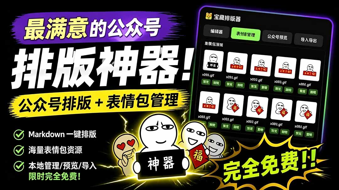 Github开源免费，目前最满意的公众号排版工具！支持实时预览，排版超美观且带表情包管理功能-悟思笔记，一个低调的学习营。
