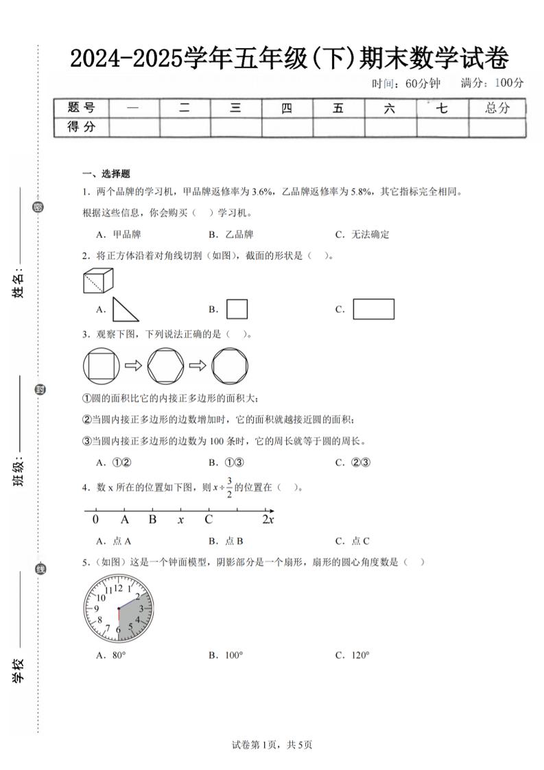 24-25五下青岛63版数学期末试卷五（含答案18页）-悟思笔记，一个低调的学习营。