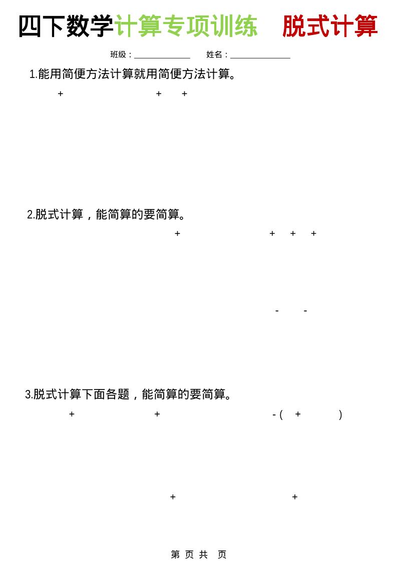 四年级下数学计算专项训练-脱式计算-悟思笔记，一个低调的学习营。