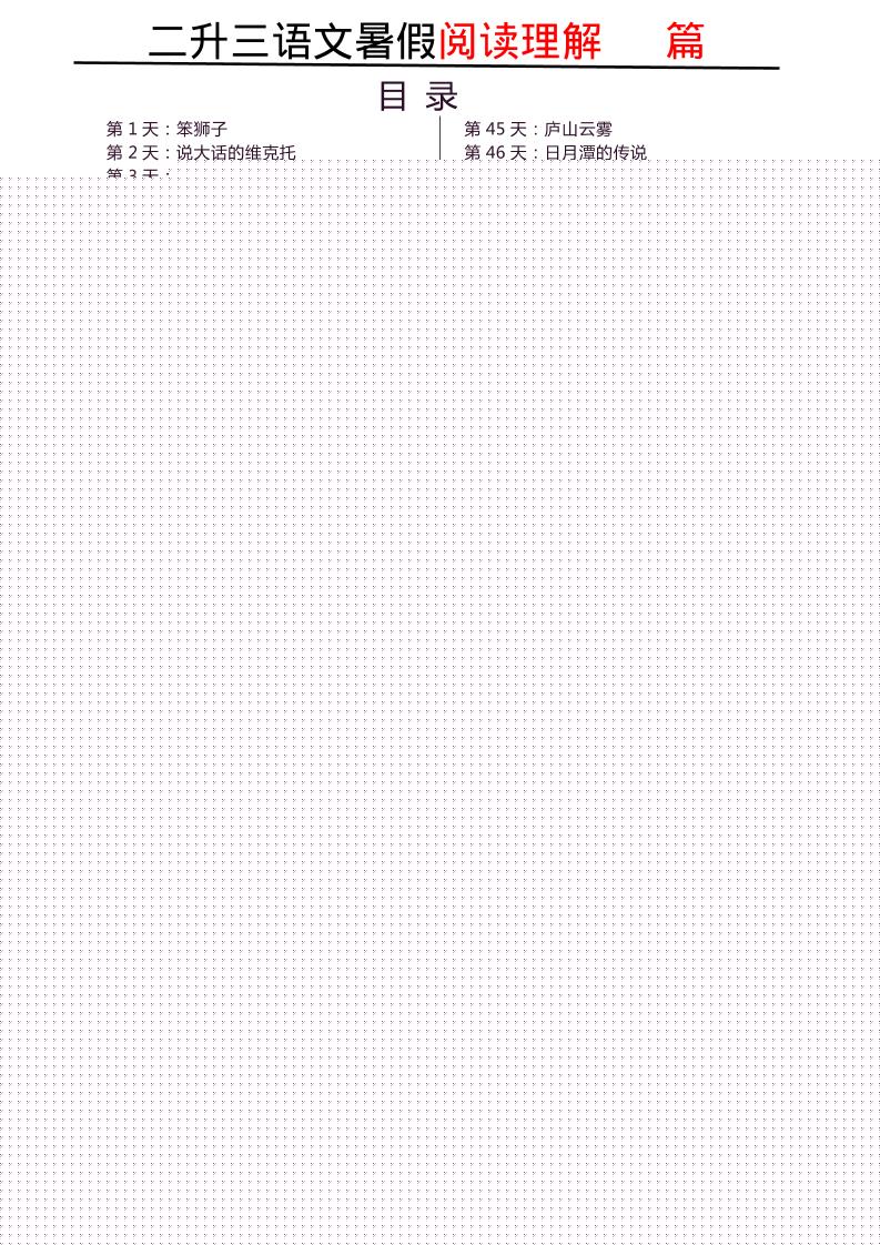 三上语文-每日阅读180天-悟思笔记，一个低调的学习营。