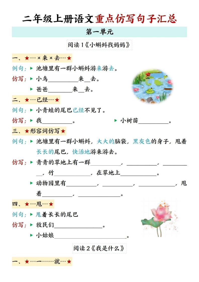 26秋二上语文1-8单元重点句子仿写-悟思笔记，一个低调的学习营。