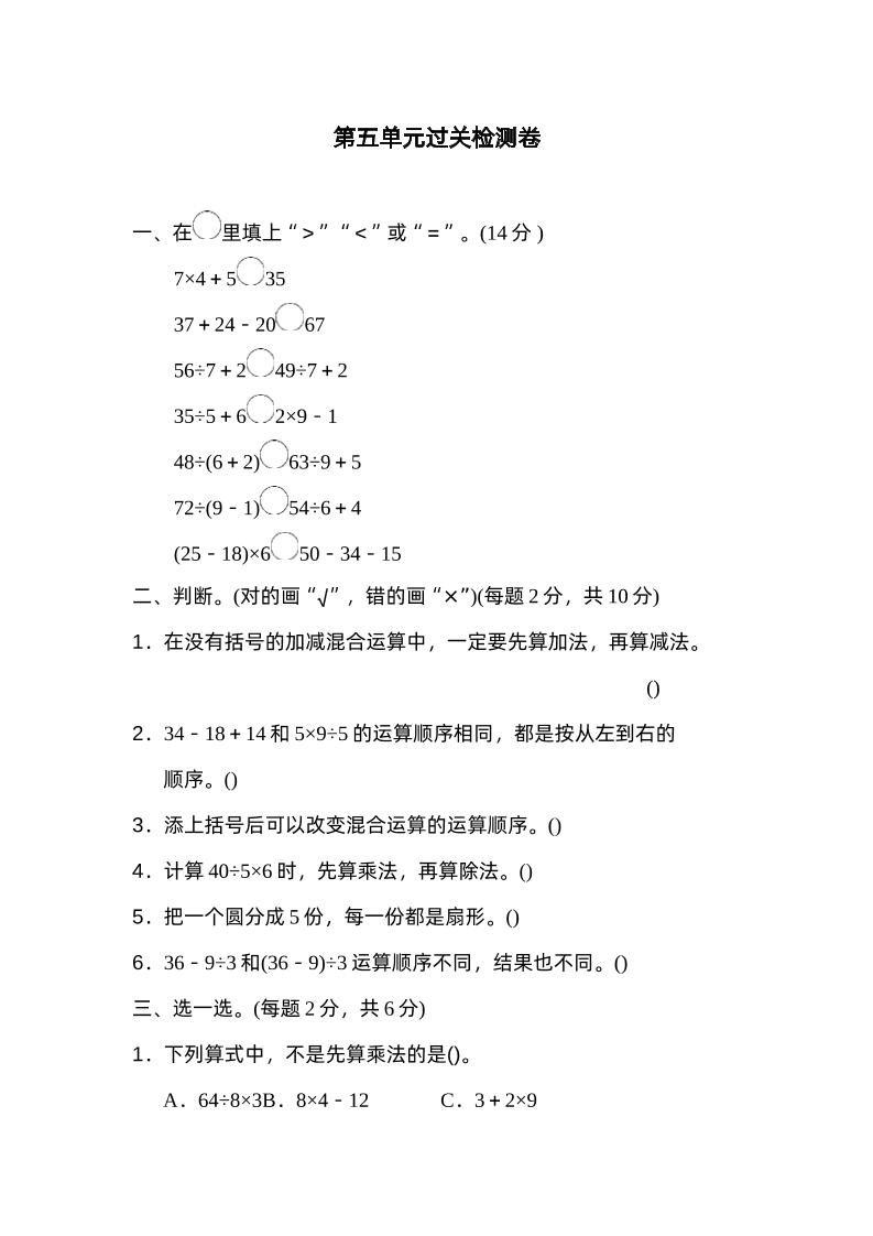 二下数学人教第五单元过关检测卷-悟思笔记，一个低调的学习营。