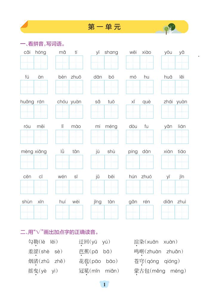 六上语文1-8单元基础知识闯关赛-悟思笔记，一个低调的学习营。