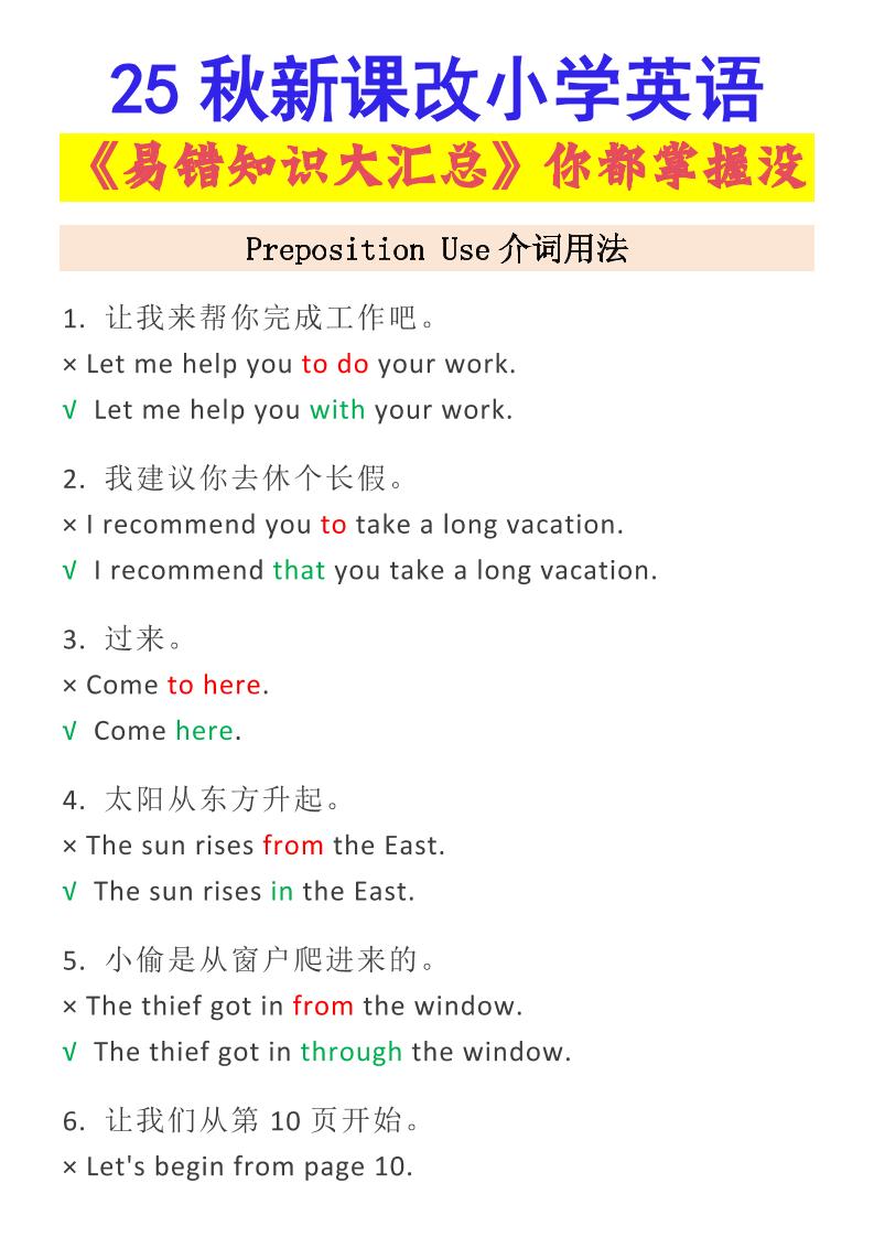 【2025秋新版】小学英语易错知识大汇总，看看你都掌握了没-小升初英语-悟思笔记，一个低调的学习营。