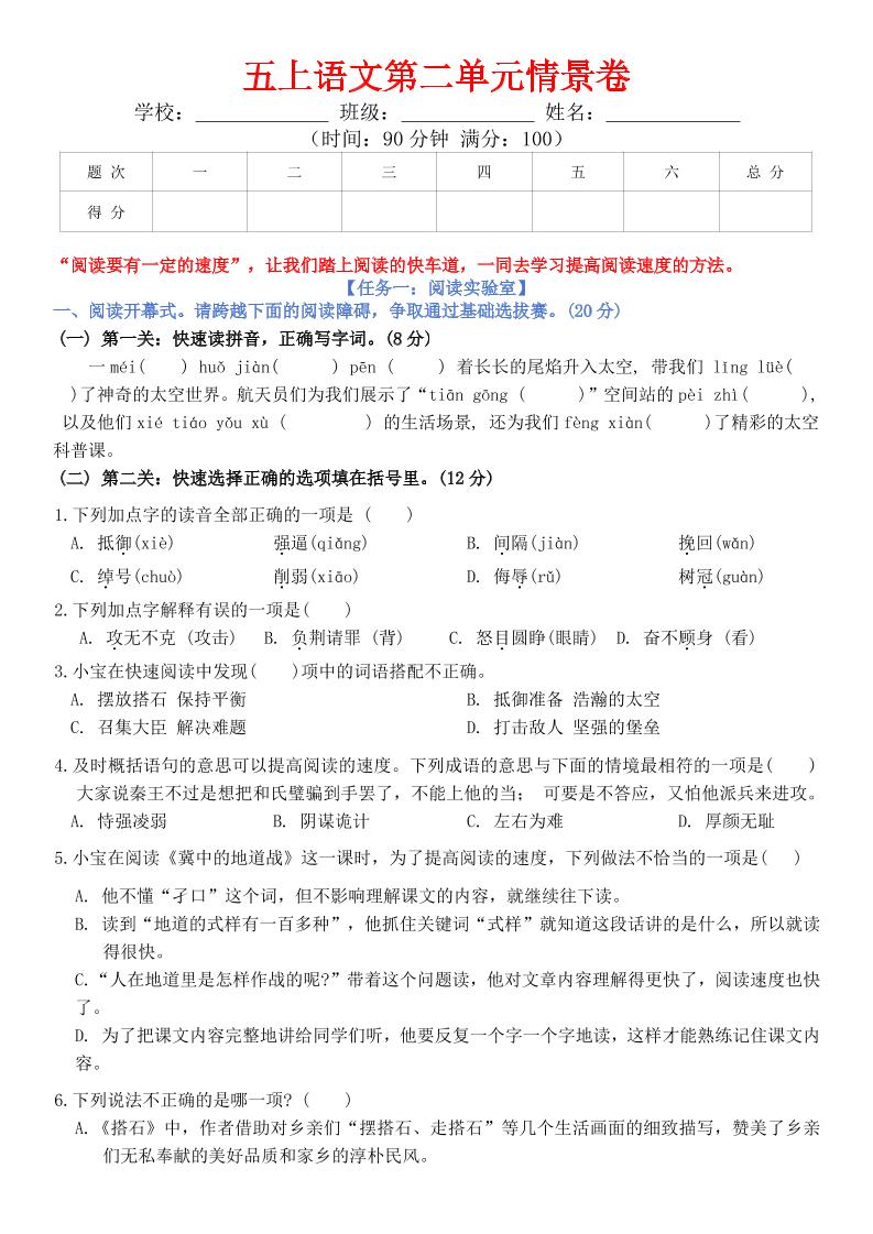 五上语文第二单元情景卷+答案8页-悟思笔记，一个低调的学习营。