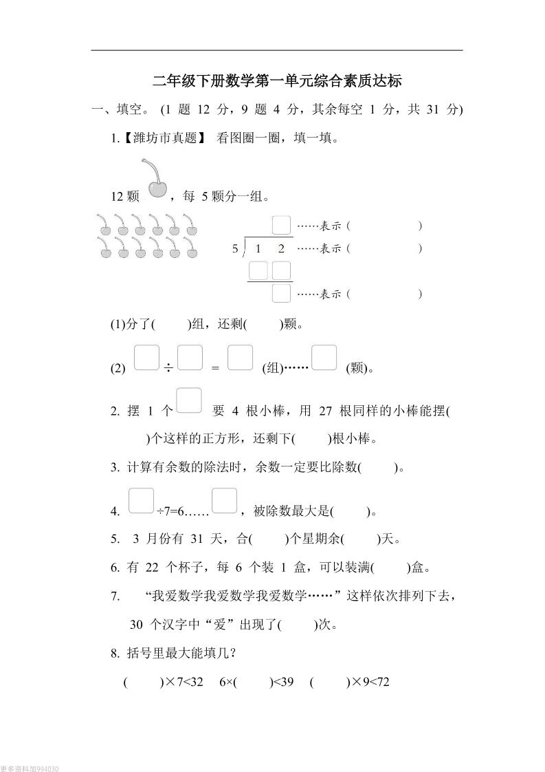 二年级下册数学第一单元测试卷（青岛63制）含答案-悟思笔记，一个低调的学习营。