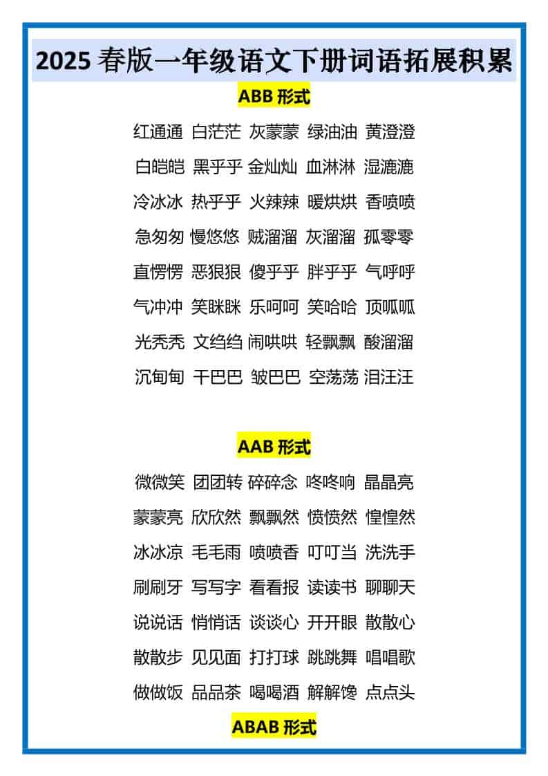 一年级下语文词语拓展积累-悟思笔记，一个低调的学习营。