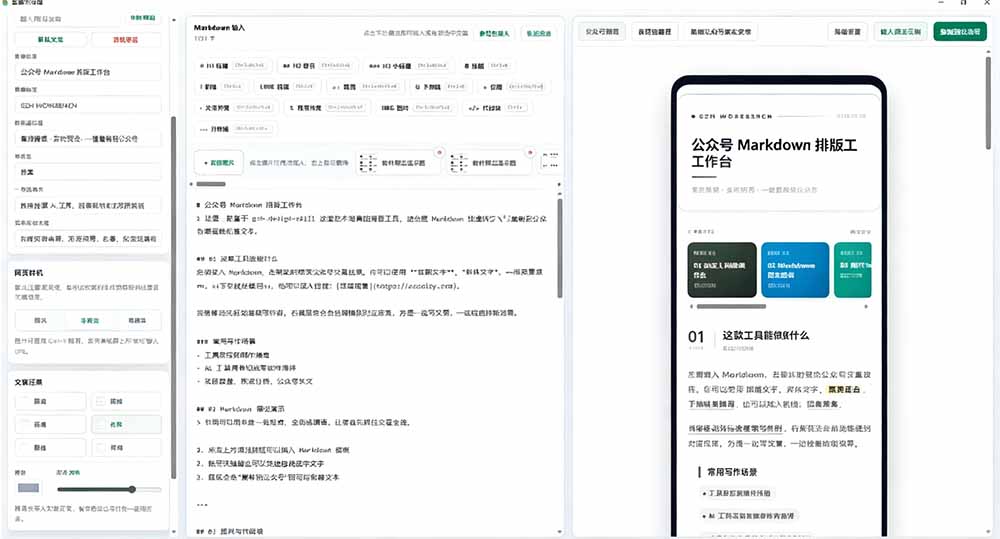 图片[1]-Github开源免费，目前最满意的公众号排版工具！支持实时预览，排版超美观且带表情包管理功能-悟思笔记，一个低调的学习营。
