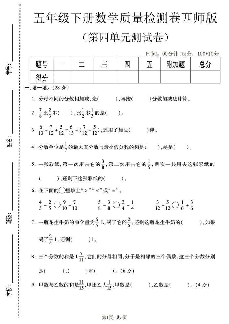 五年级下数学第四单元质量检测卷《西师版》-悟思笔记，一个低调的学习营。