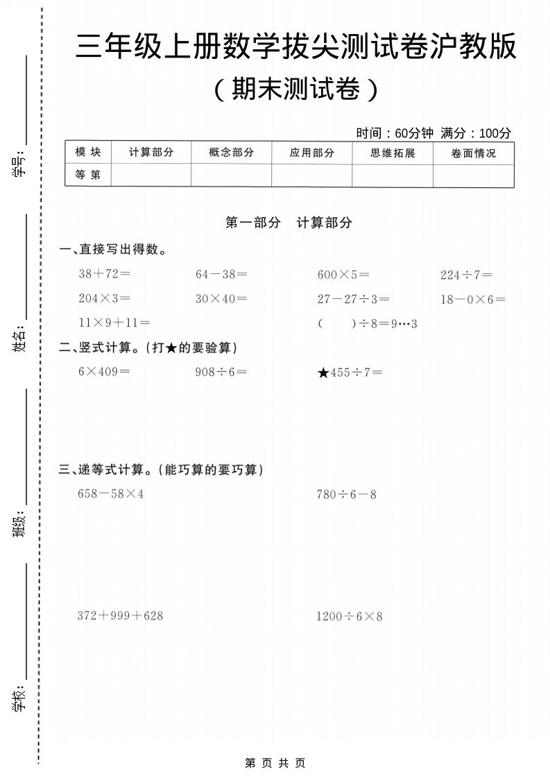 三年级上数学期末拔尖测试卷5《沪教版》-悟思笔记，一个低调的学习营。