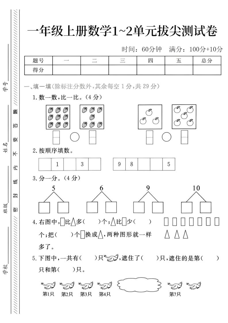 26年一年级上人教版数学第一二单元拔尖测试卷-悟思笔记，一个低调的学习营。