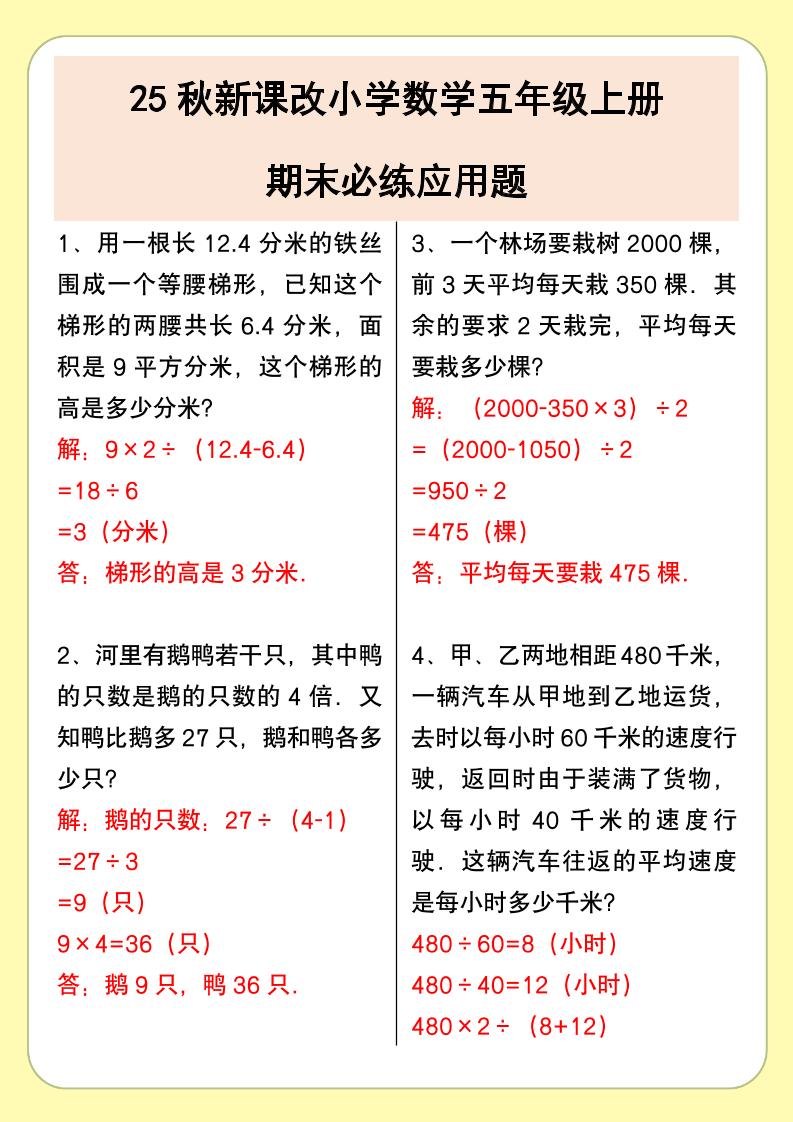 【2025秋新版】小学数学五年级上册期末必练应用题-悟思笔记，一个低调的学习营。