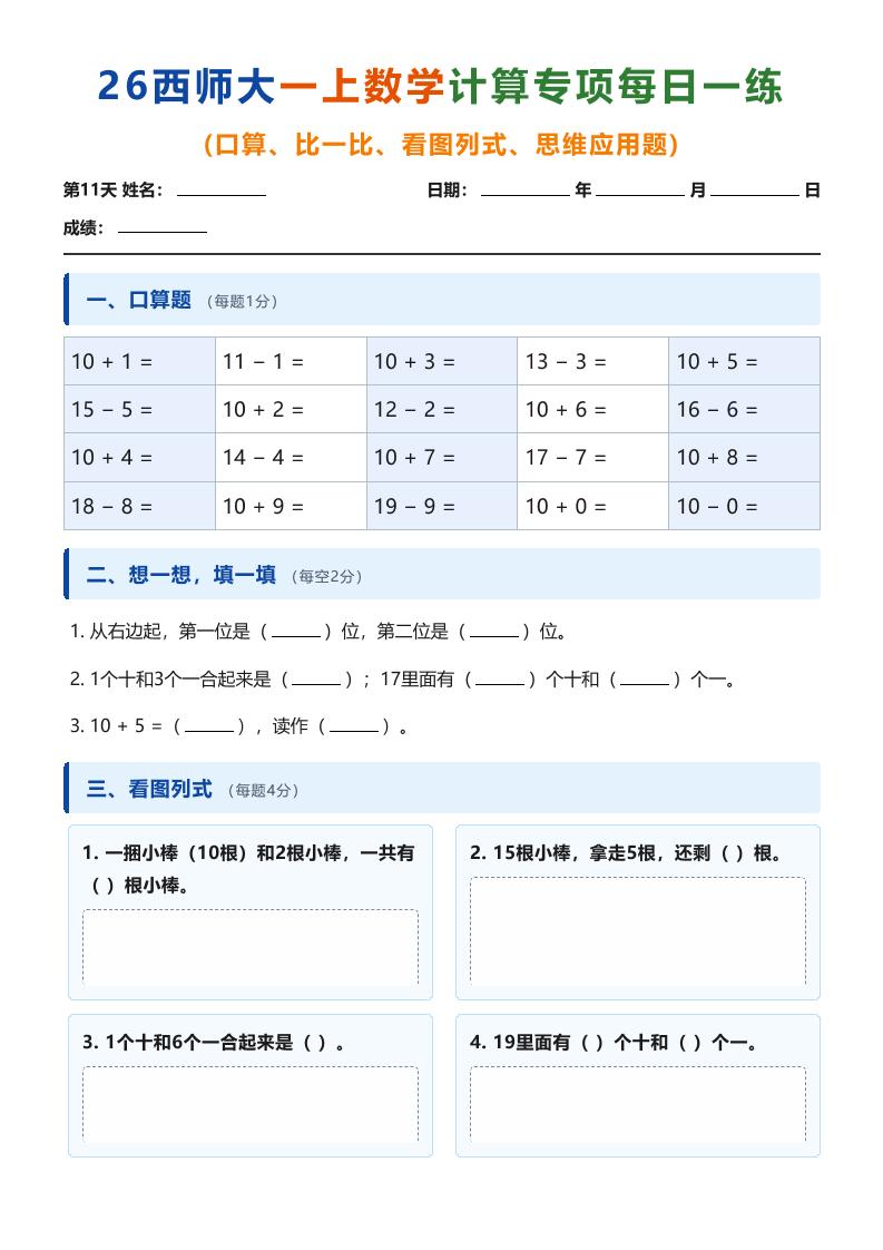 26西师大一上数学计算专项每日一练（第11-20天）-悟思笔记，一个低调的学习营。