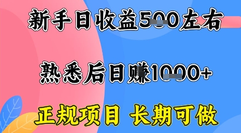 全年可变现项目，收益高无门槛，正规项目，长期可做，一天收益1k+一台电脑在家创业【揭秘】-悟思笔记，一个低调的学习营。