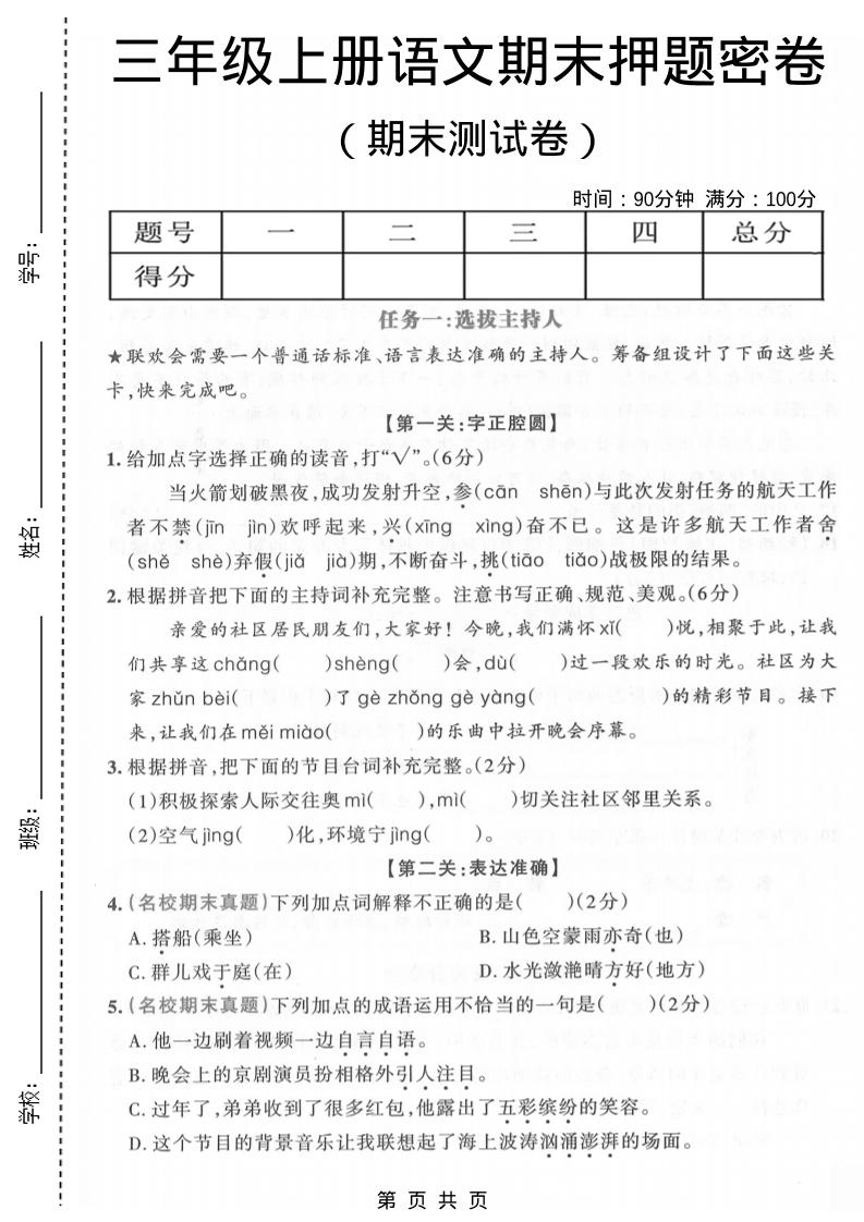 三年级上语文期末押题测试卷4-悟思笔记，一个低调的学习营。