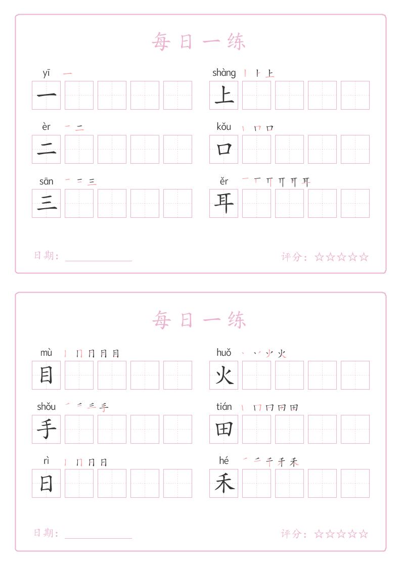 25秋一年级上册语文写字表每日一练字帖（5字版）9页-悟思笔记，一个低调的学习营。