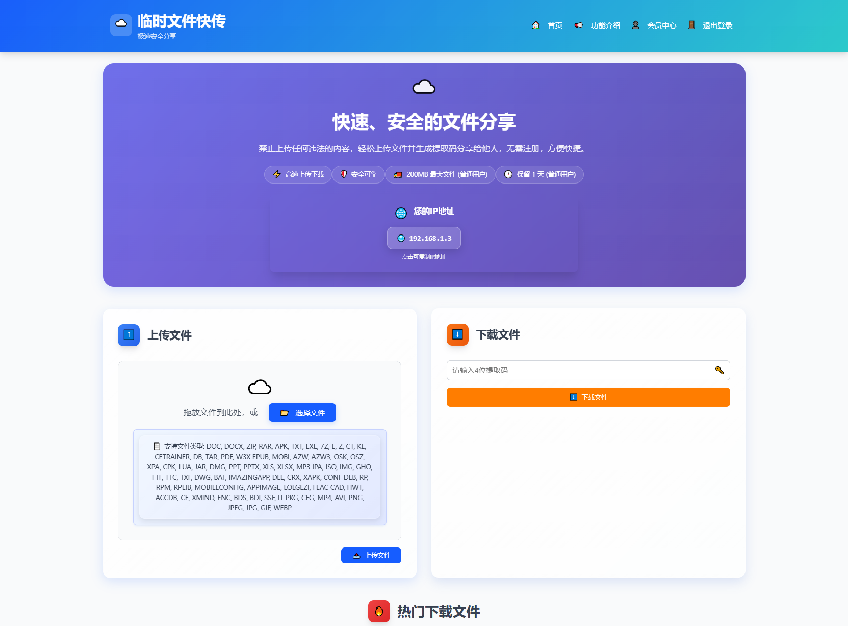 全新临时文件快传系统源码 快传网盘系统 全开源附教程-悟思笔记，一个低调的学习营。