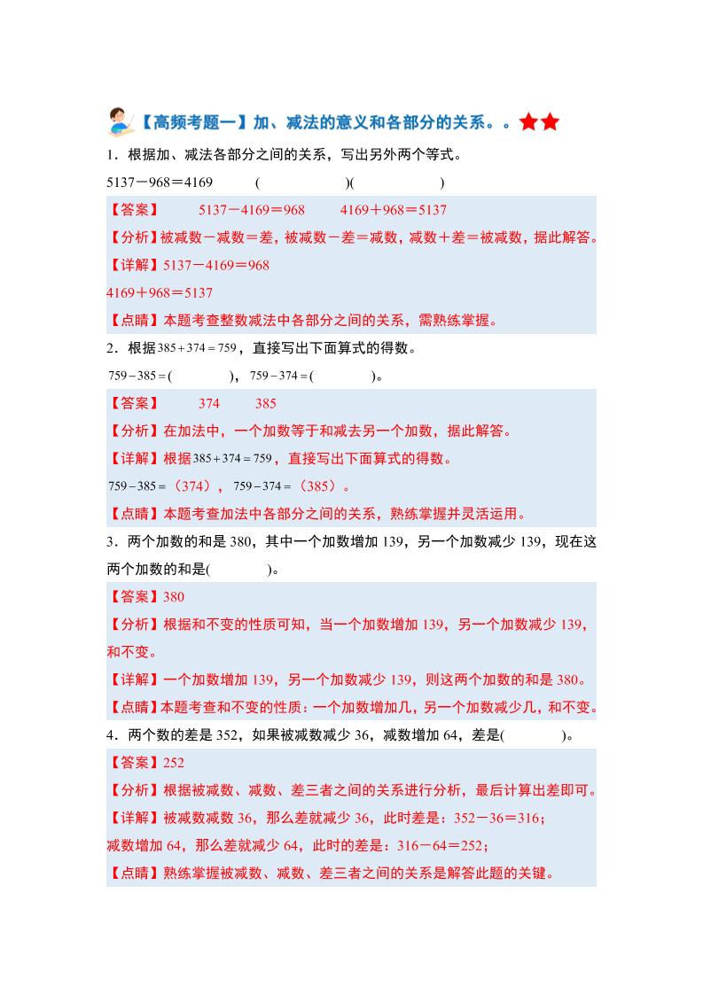 四下人教版数学【期末全册高频易错题-答案】-悟思笔记，一个低调的学习营。