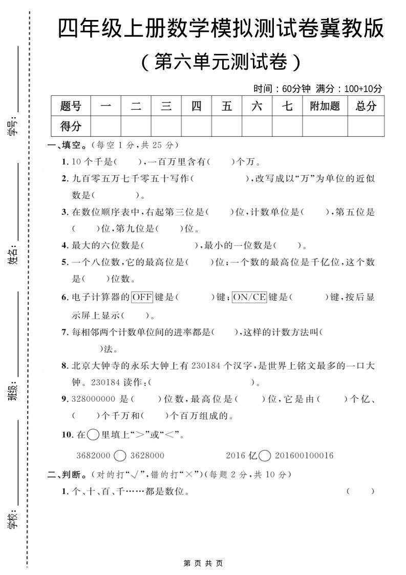 四年级上数学第六单元测试卷1《冀教版》-悟思笔记，一个低调的学习营。