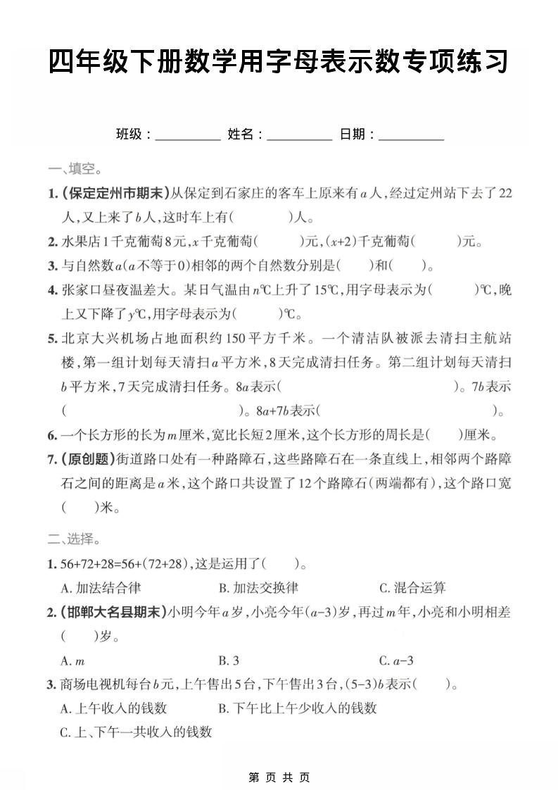 四年级下数学用字母表示专项练习-悟思笔记，一个低调的学习营。