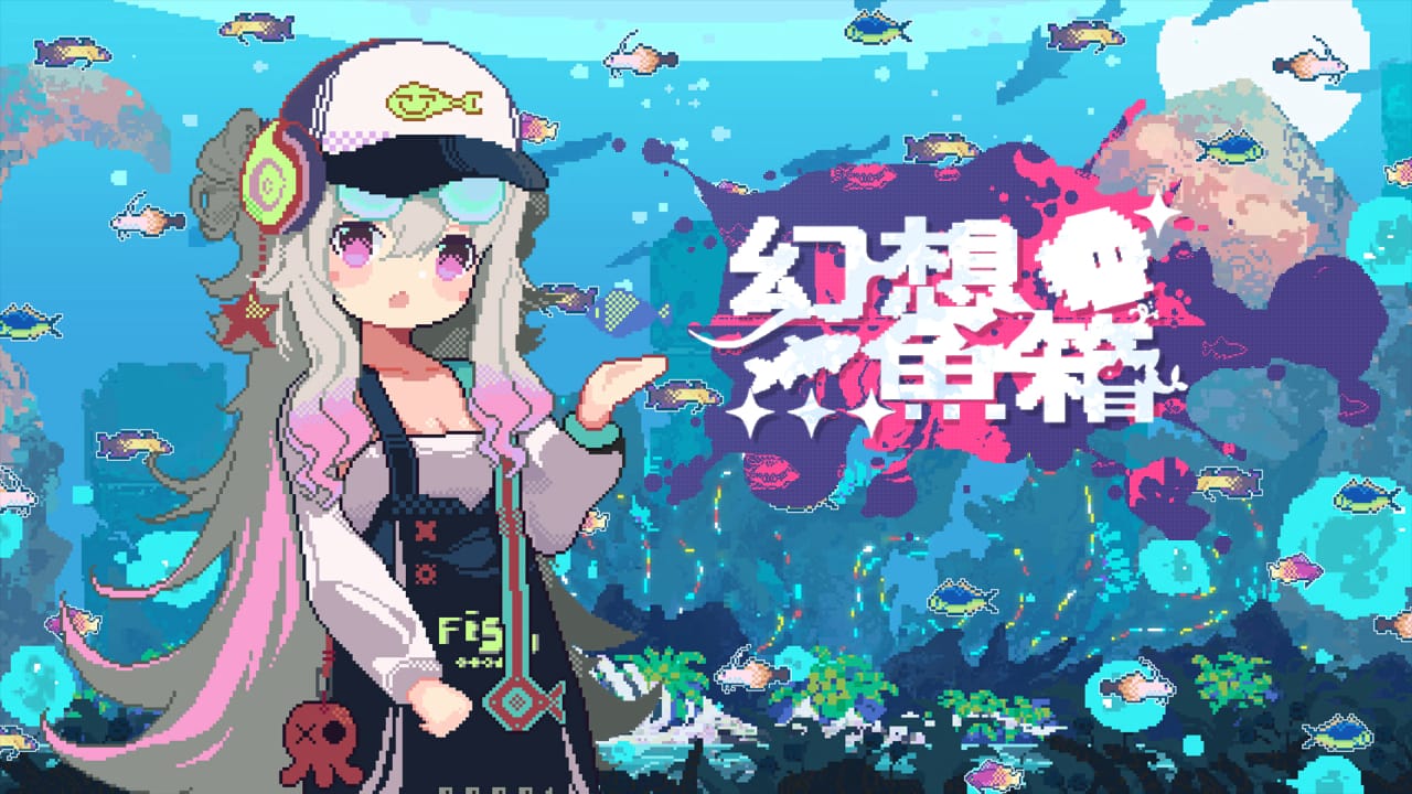 幻想鱼箱丨Fantasy Aquarium-悟思笔记，一个低调的学习营。