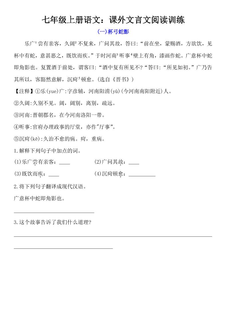 七年级上语文课外文言文训练-悟思笔记，一个低调的学习营。