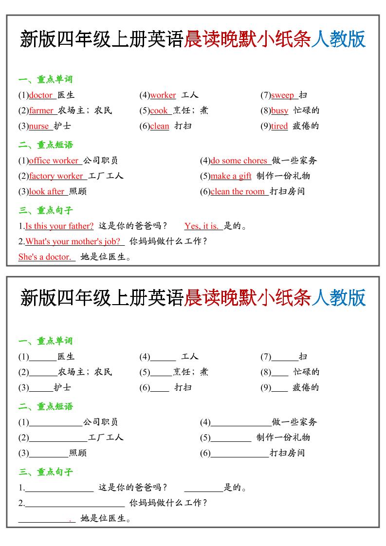 四年级上英语晨读晚默小纸条《PEP版》-悟思笔记，一个低调的学习营。