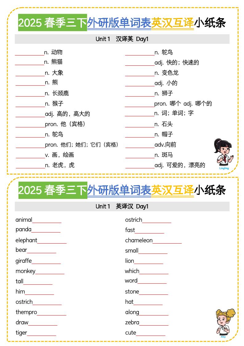 三年级下英语单词表英汉互译小纸条《外研版（三起）》-悟思笔记，一个低调的学习营。