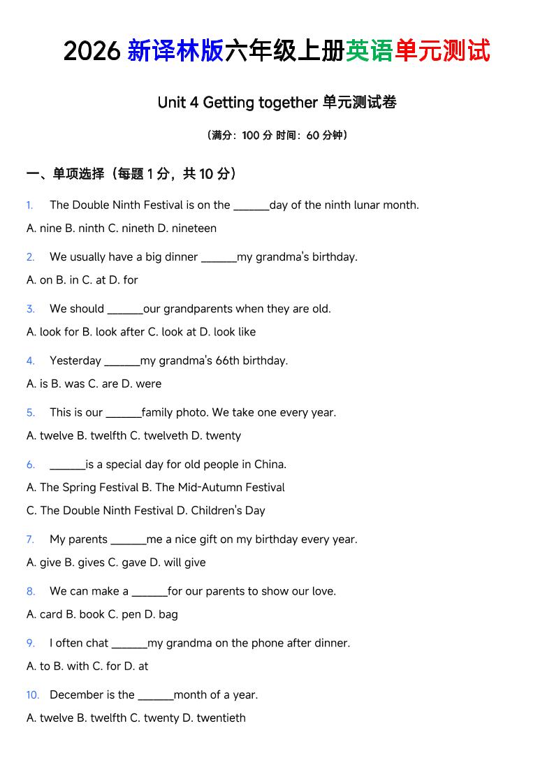 译林版六年级上册英语Unit4Gettingtogether单元测试卷-悟思笔记，一个低调的学习营。