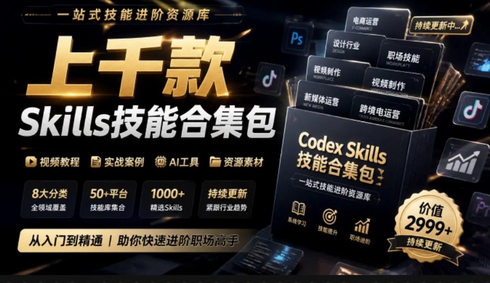 真值得收藏了，这次！上千款AI Skills技能直接被人打包好了，给AI工具备下了一整间技能商店-悟思笔记，一个低调的学习营。
