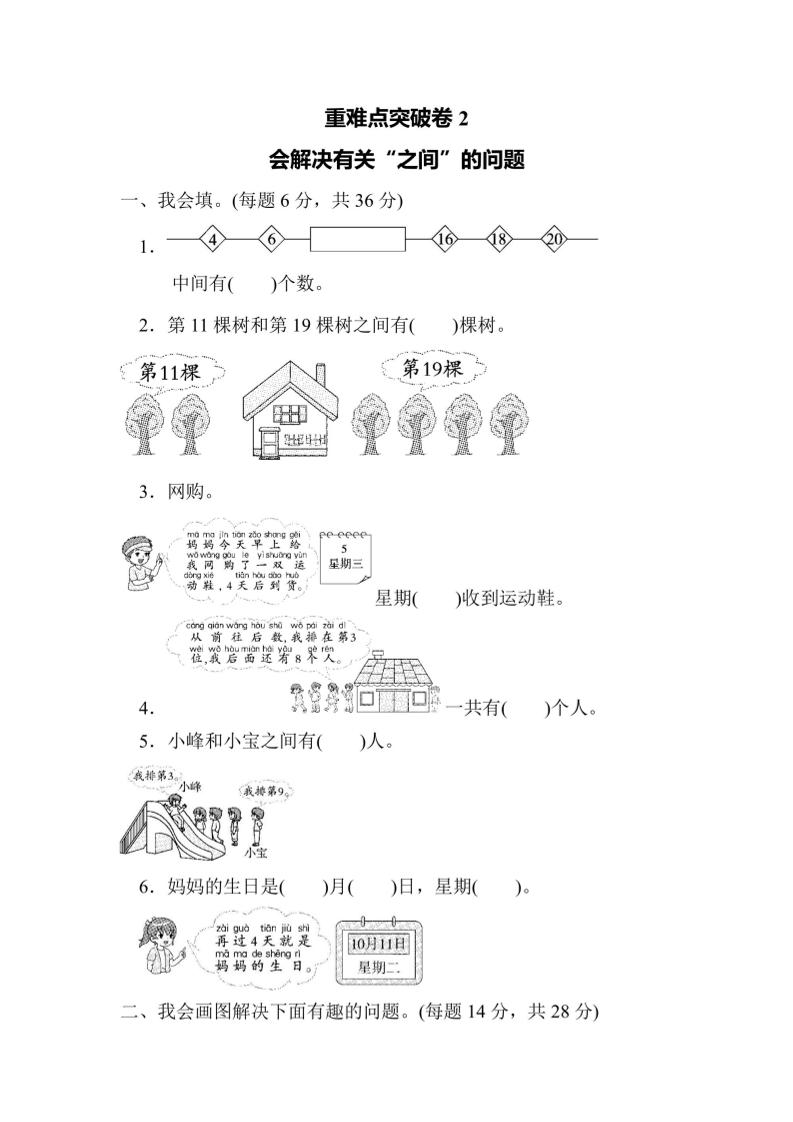 一上数学重难点突破卷2会解决有关“之间”的问题-悟思笔记，一个低调的学习营。