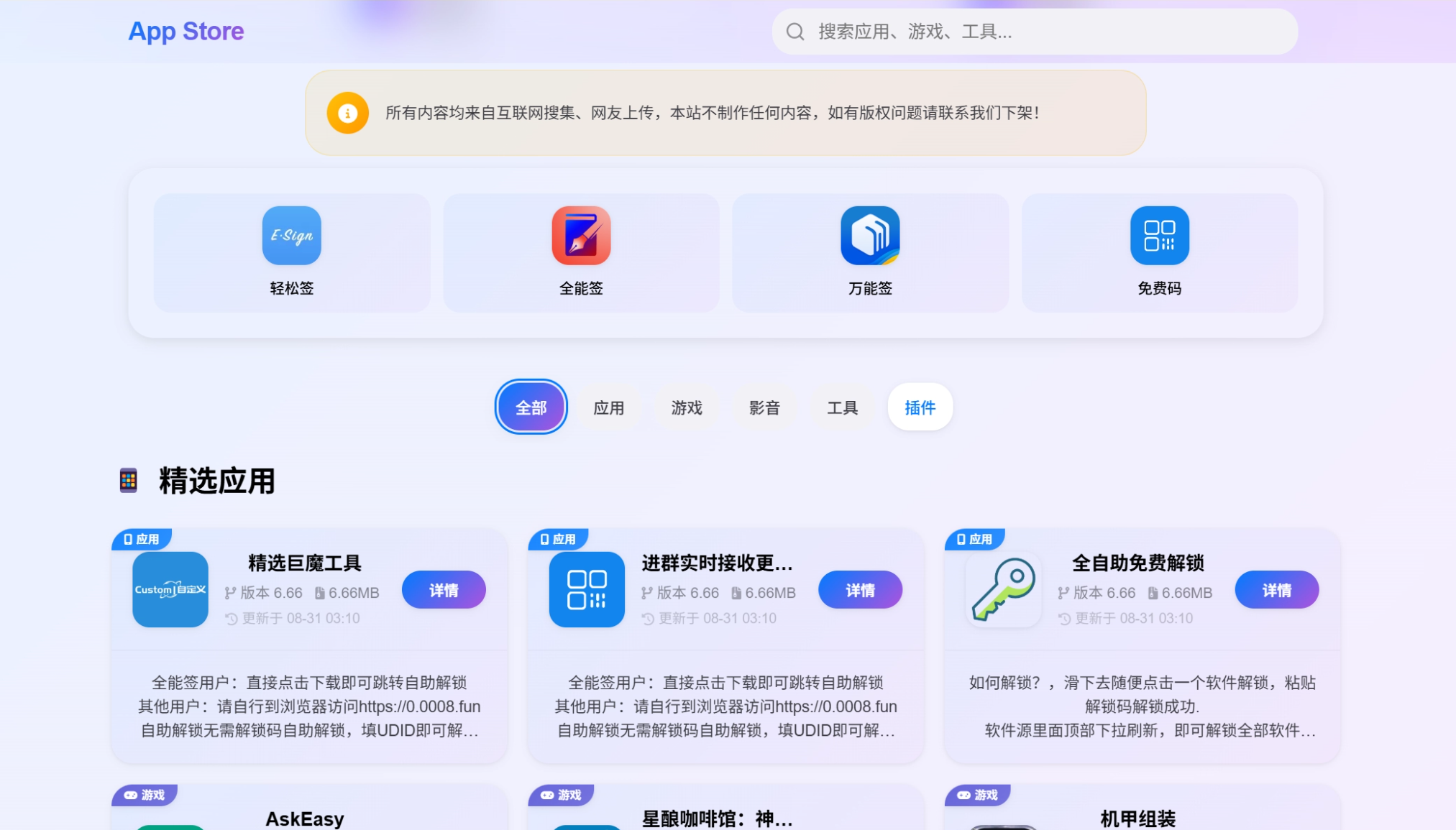 IPA软件源预览系统源码 | 第二版优化-悟思笔记，一个低调的学习营。