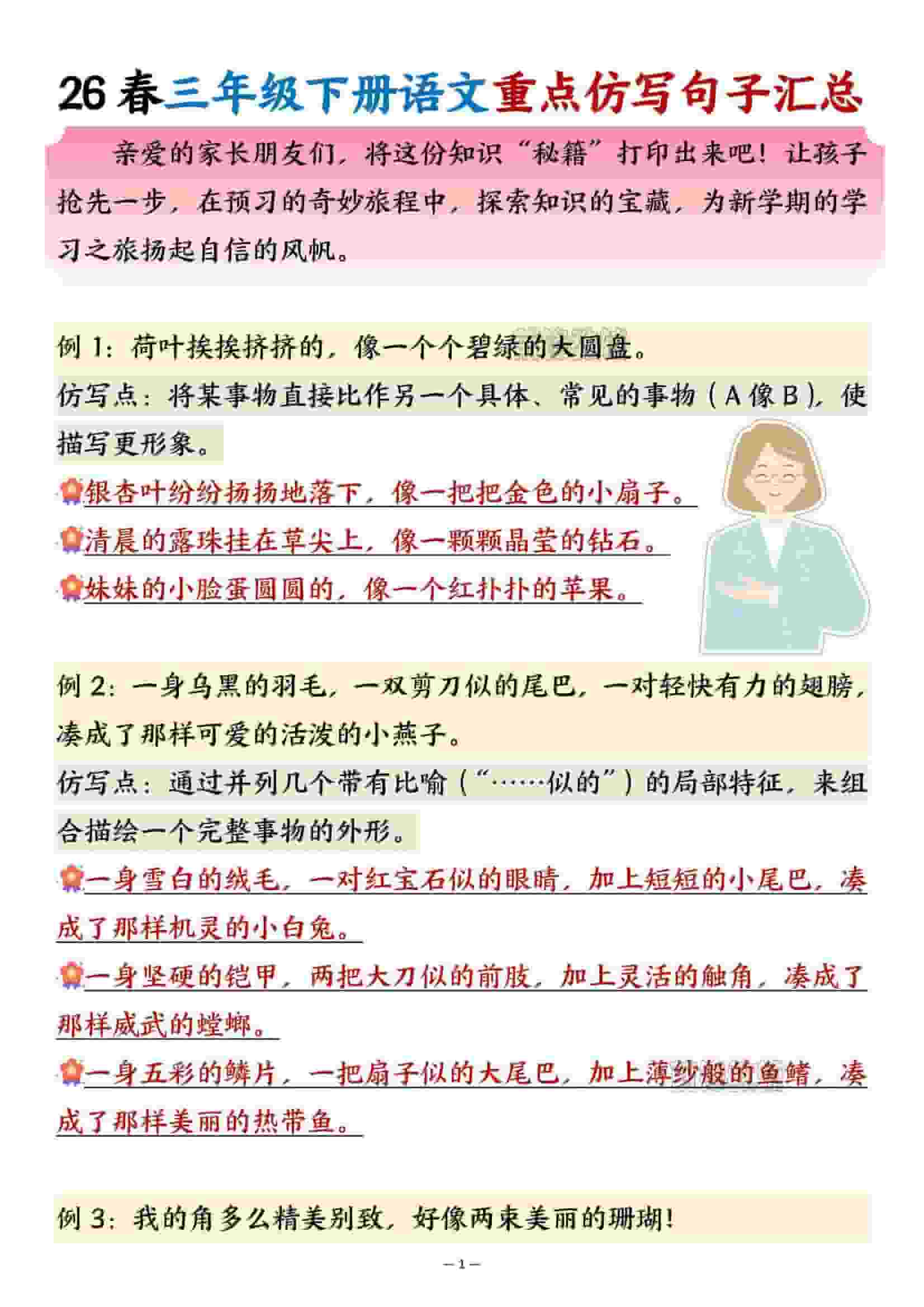 三年级下语文重点句子仿写汇总-悟思笔记，一个低调的学习营。