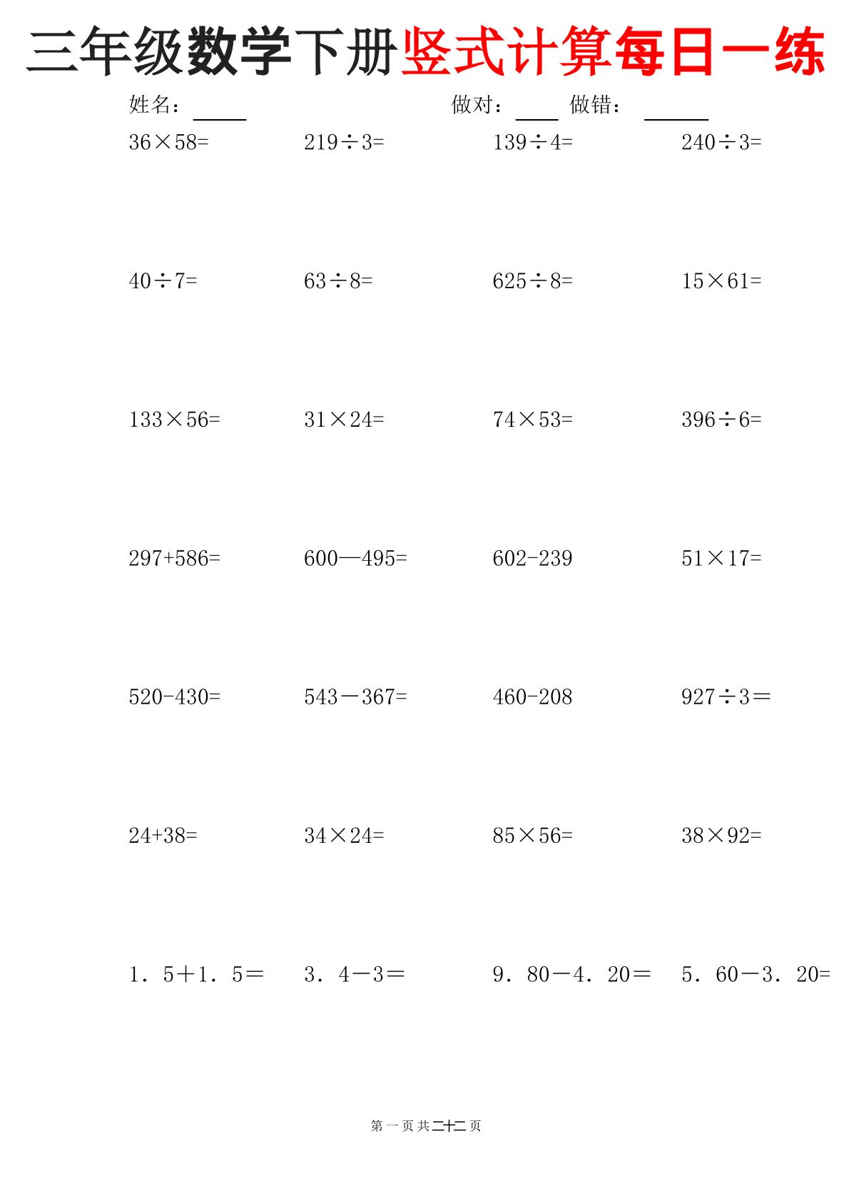 三下数学竖式计算每日一练22页-悟思笔记，一个低调的学习营。