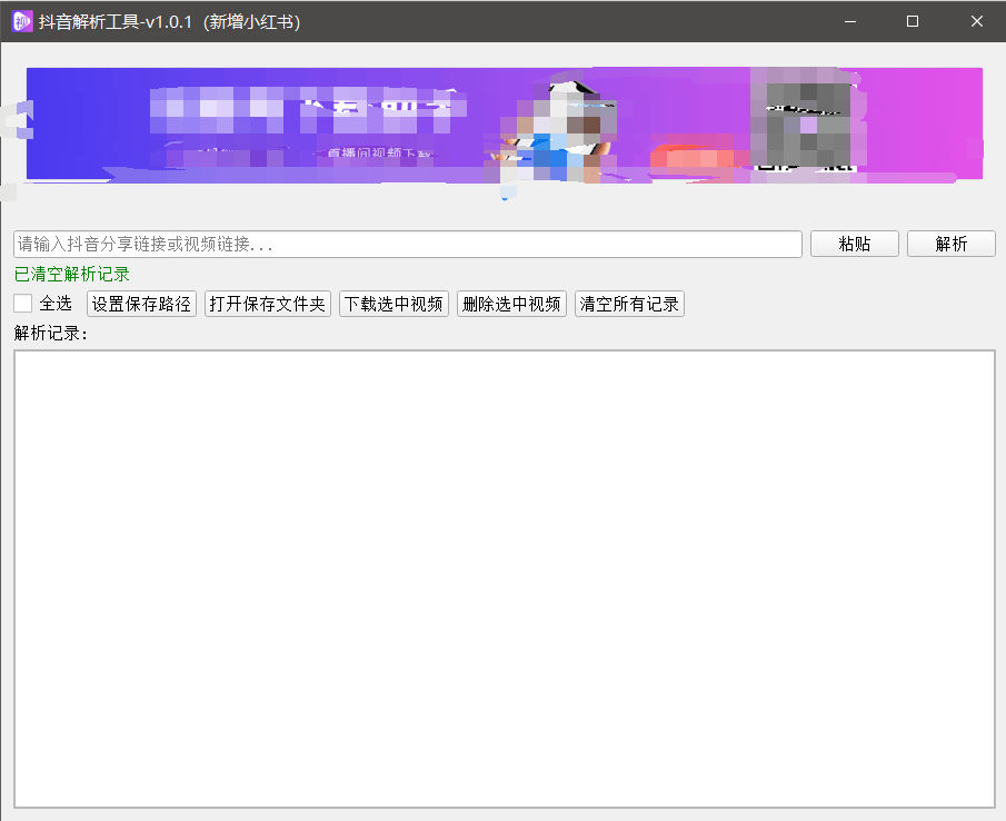 『高端精品』最新抖音小红书无水印下载电脑版，新手小白自媒体必备神器『月卡软件+使用教程』-悟思笔记，一个低调的学习营。