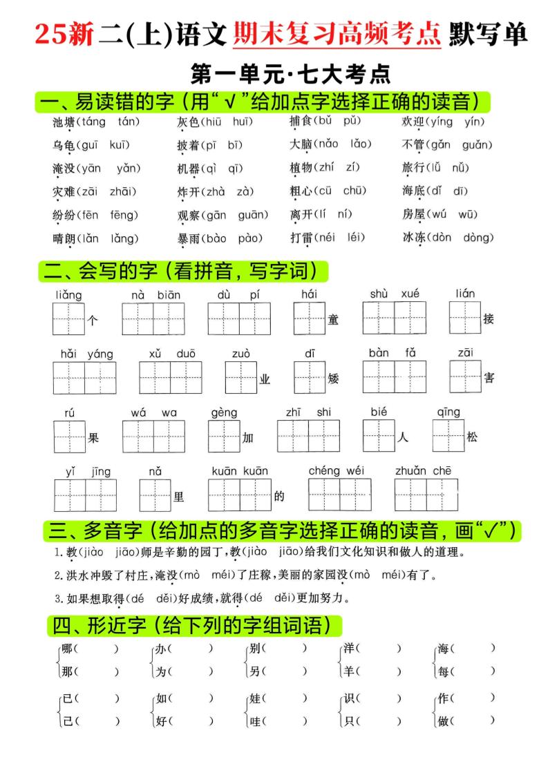 二年级上语文期末复习1-8单元高频考点默写单-悟思笔记，一个低调的学习营。