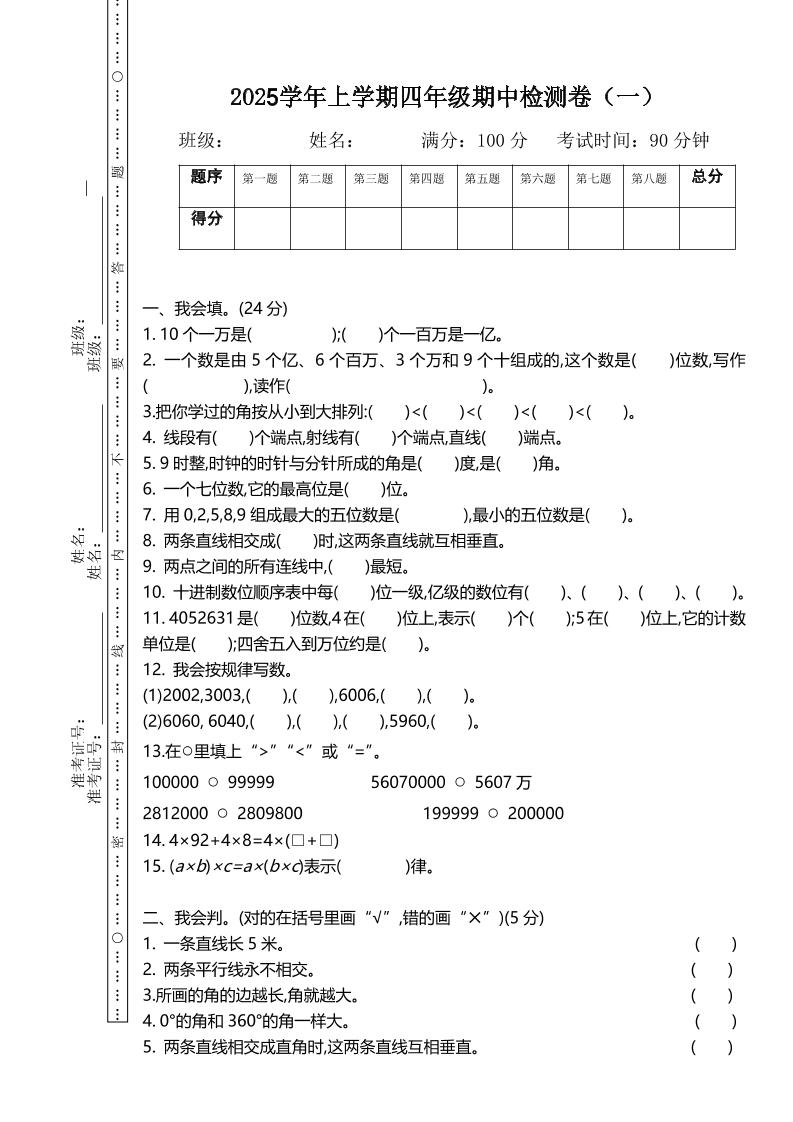 四上北师大数学期中检测卷.1-悟思笔记，一个低调的学习营。