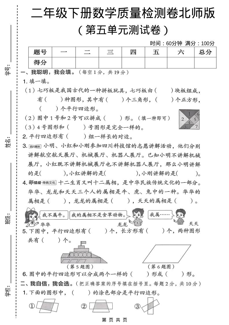 二年级下数学第五单元质量检测卷-悟思笔记，一个低调的学习营。