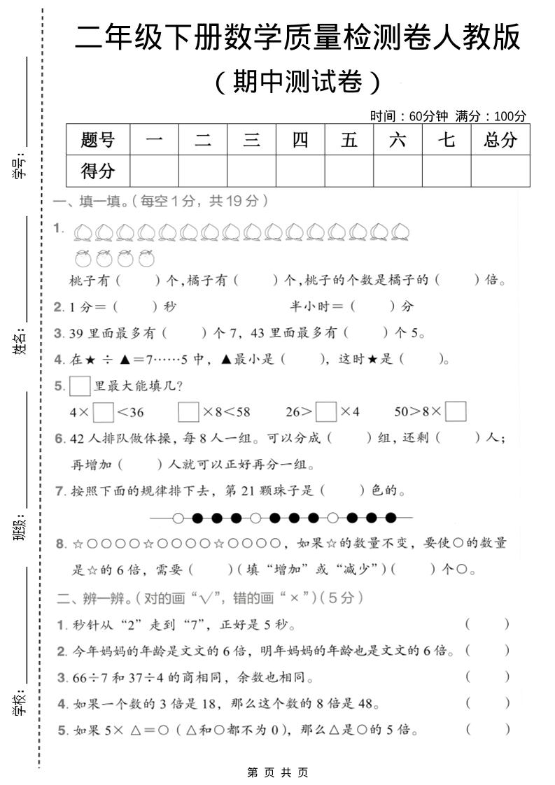 二年级下数学期中质量检测卷《人教版》-悟思笔记，一个低调的学习营。