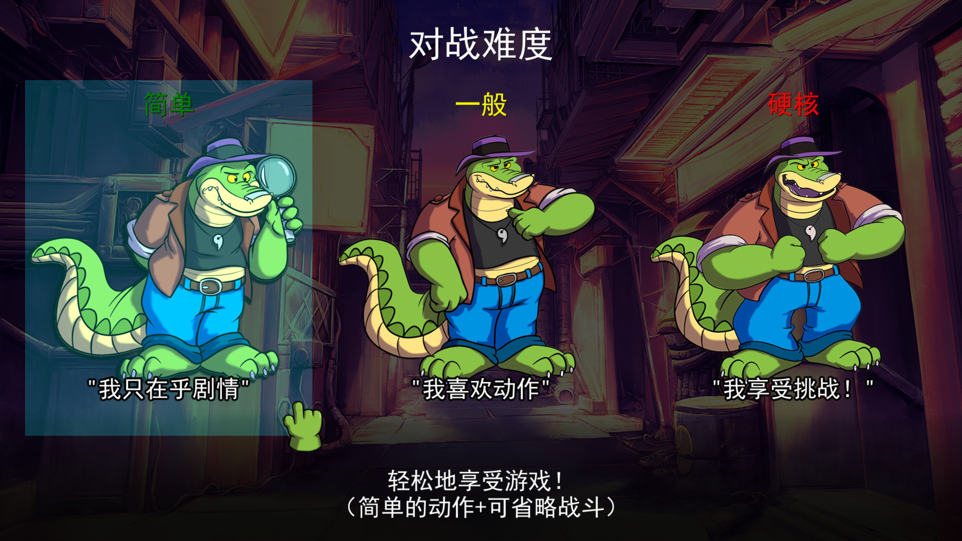 《鳄鱼侦探布罗格/BROK the InvestiGator》PC中文版下载-含v1.5.4.9-悟思笔记，一个低调的学习营。